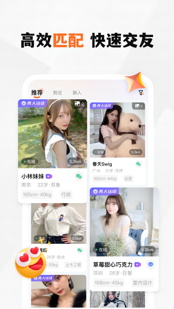 新恋交友app
