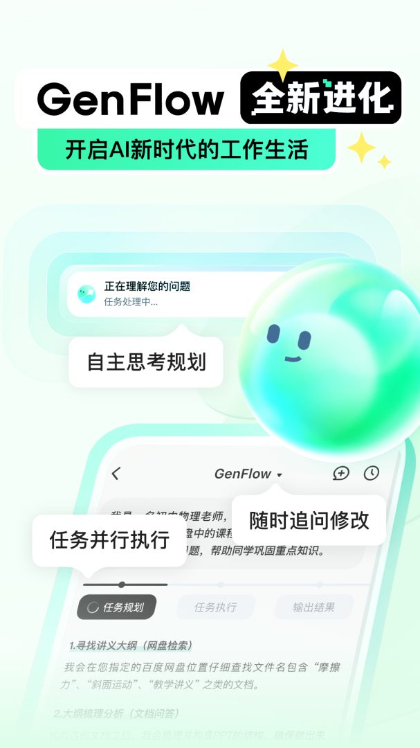百度文库ai助手app