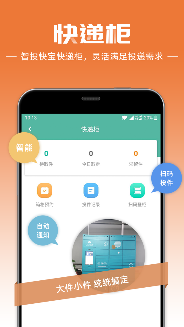 快递员最新版app