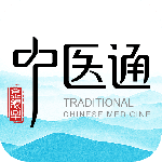 中医通官方版