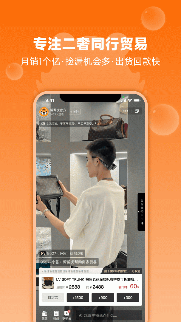 帮帮虎最新客户端