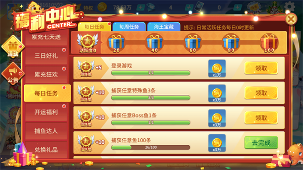 捕鱼大决战3d狂暴版