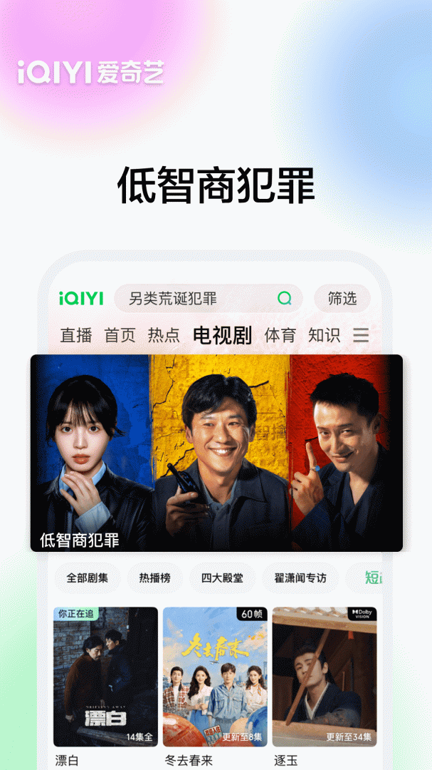 爱奇艺官方版