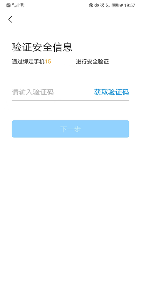 网元账号管家app
