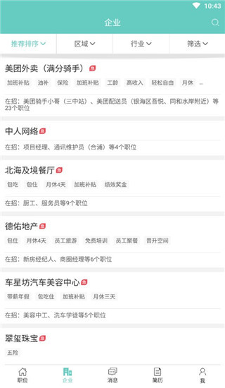 北海365招聘网app