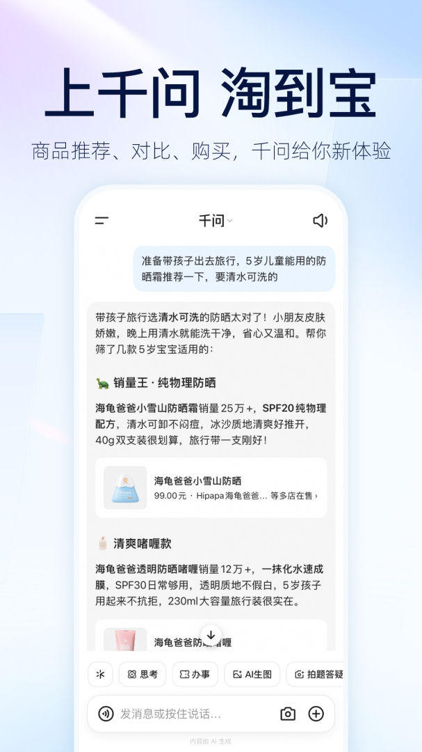 千问