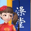 我要去洗脚