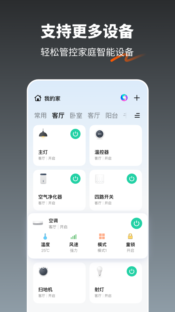 涂鸦智能官方版