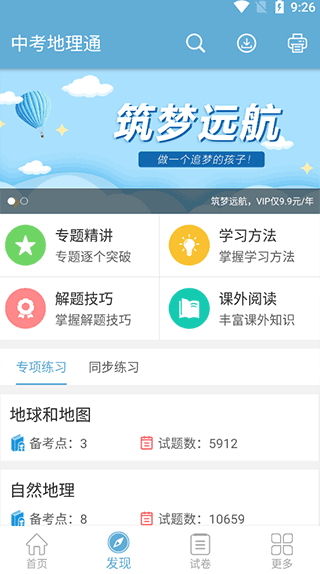 中考地理通app