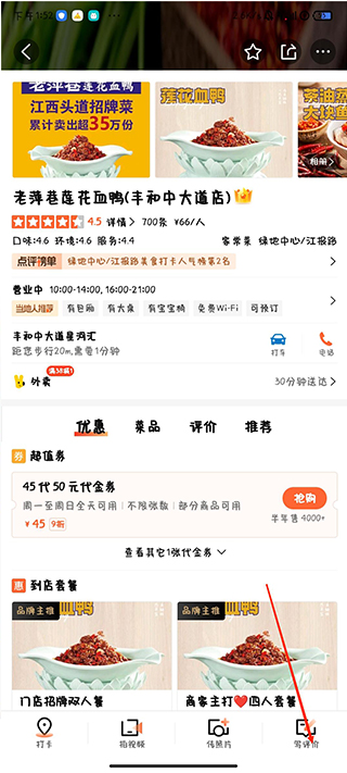 大众点评app最新版