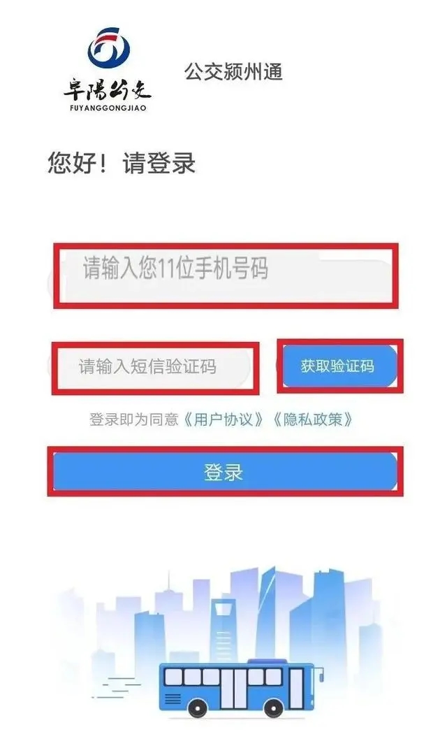 公交颍州通app
