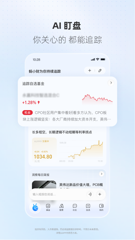 蚂蚁财富app