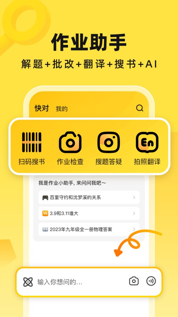 快对