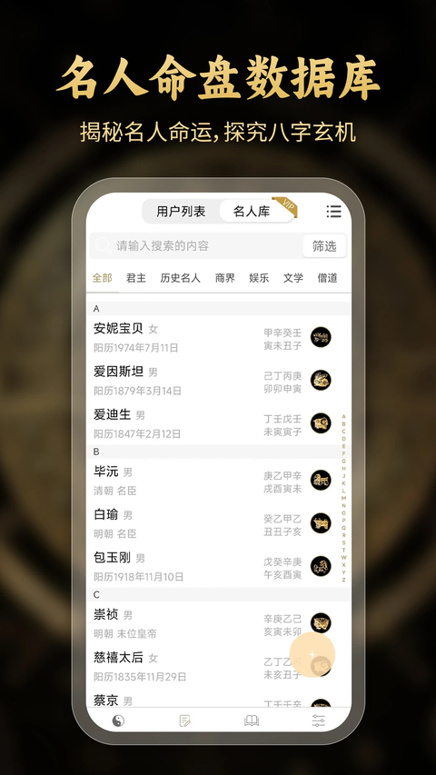 问真八字官方版