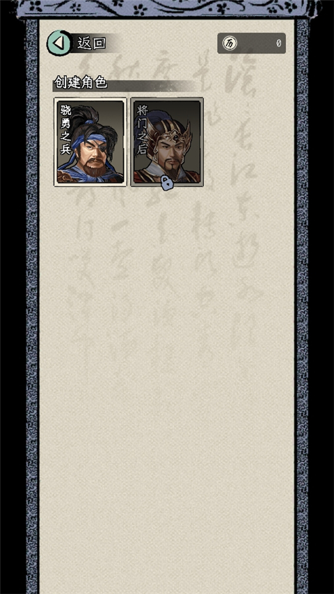 三国人生模拟手游官方版