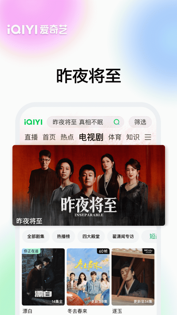 爱奇艺长辈版