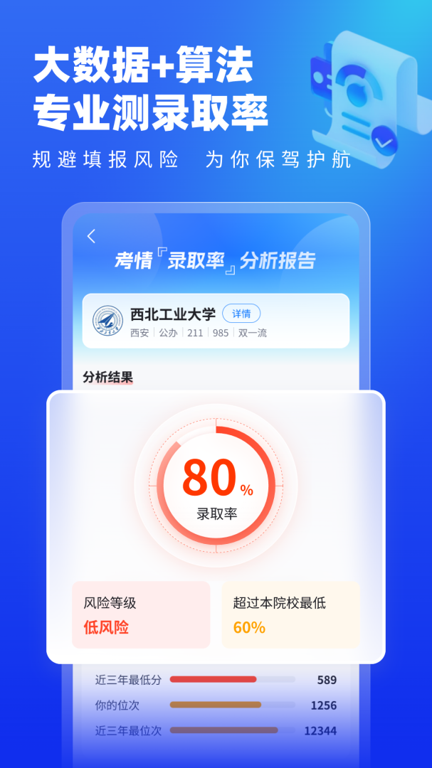 高考志愿填报专家最新版app