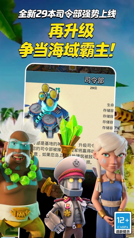 海岛奇兵果盘版