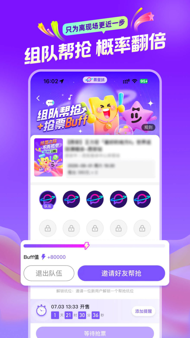 票星球最新官方版