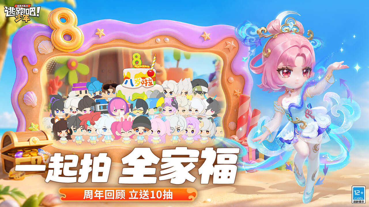 逃跑吧！少年bilibili版