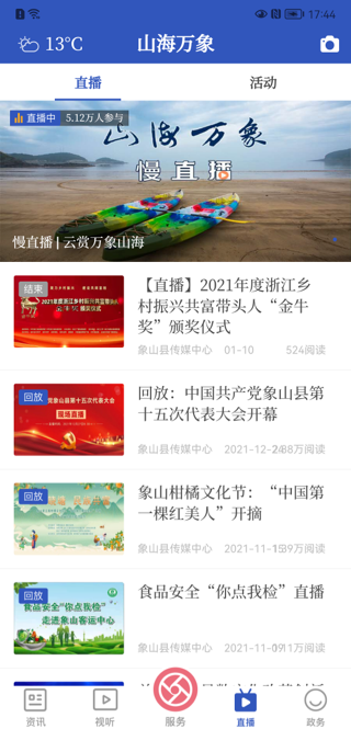 山海万象app官方版