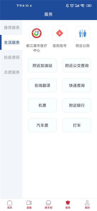 都江堰发布app