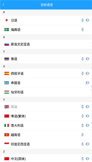 即时翻译官app最新版