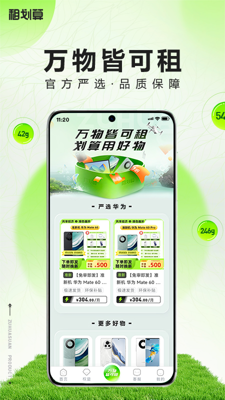 租机宝官方app最新版本