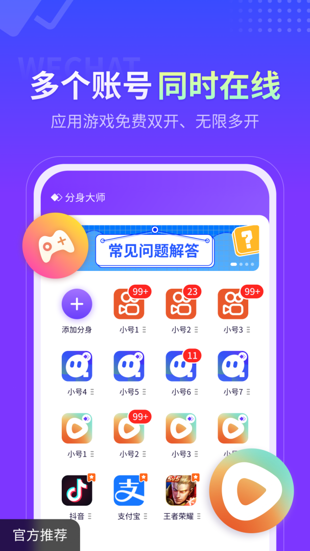 分身大师