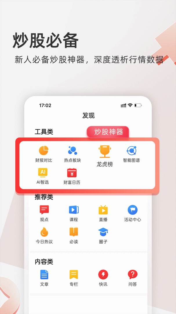 云掌财经app官方版