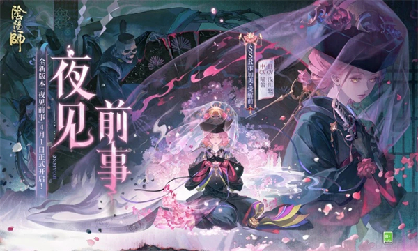阴阳师小米版