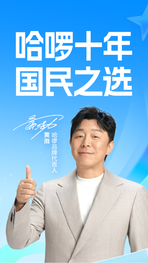 哈啰2024版