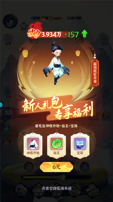 仙迹官方版手游