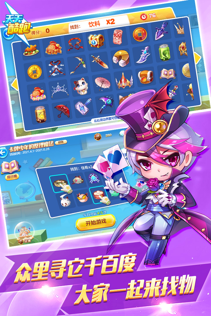 天天酷跑官方版