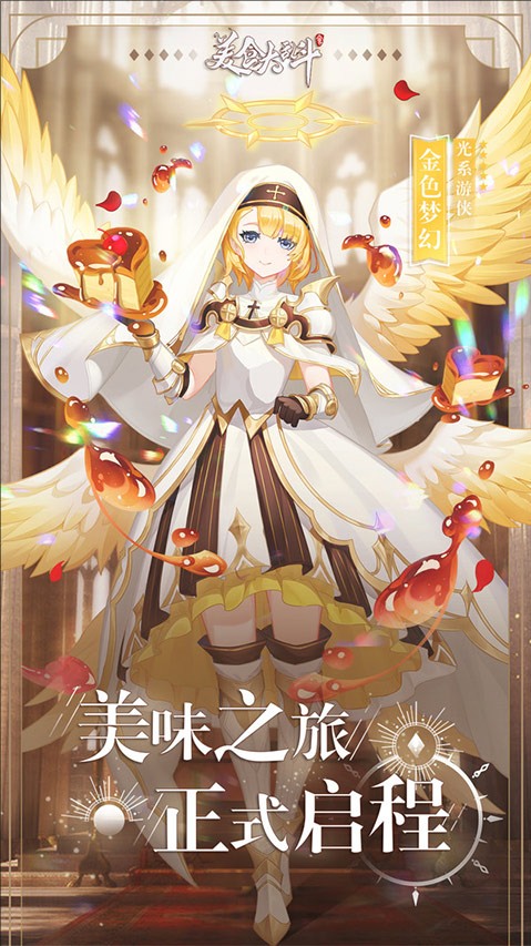 美食大乱斗小米版