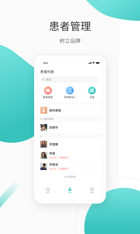 良医在线最新版app