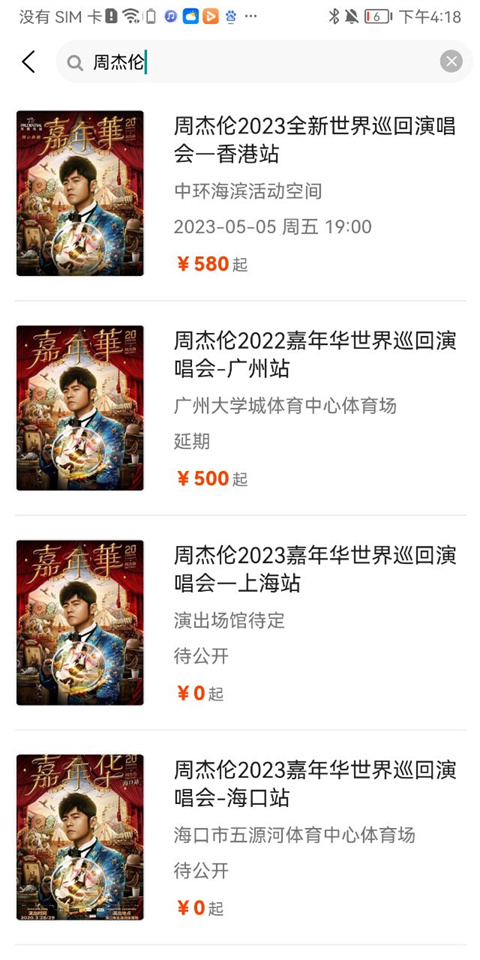 黄河票务最新版app