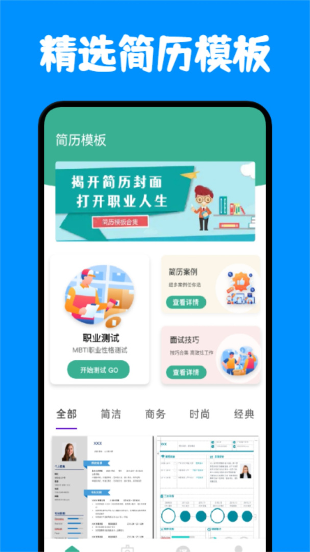 简历制作官方版