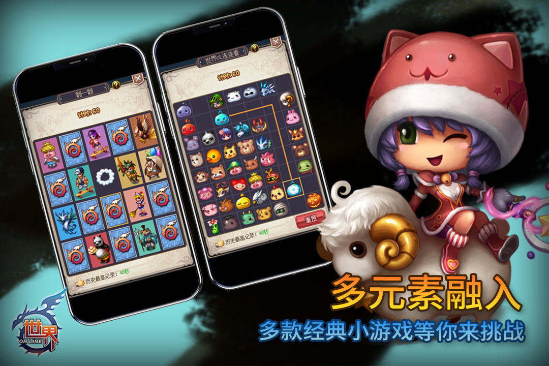 世界onlineqq游戏大厅版