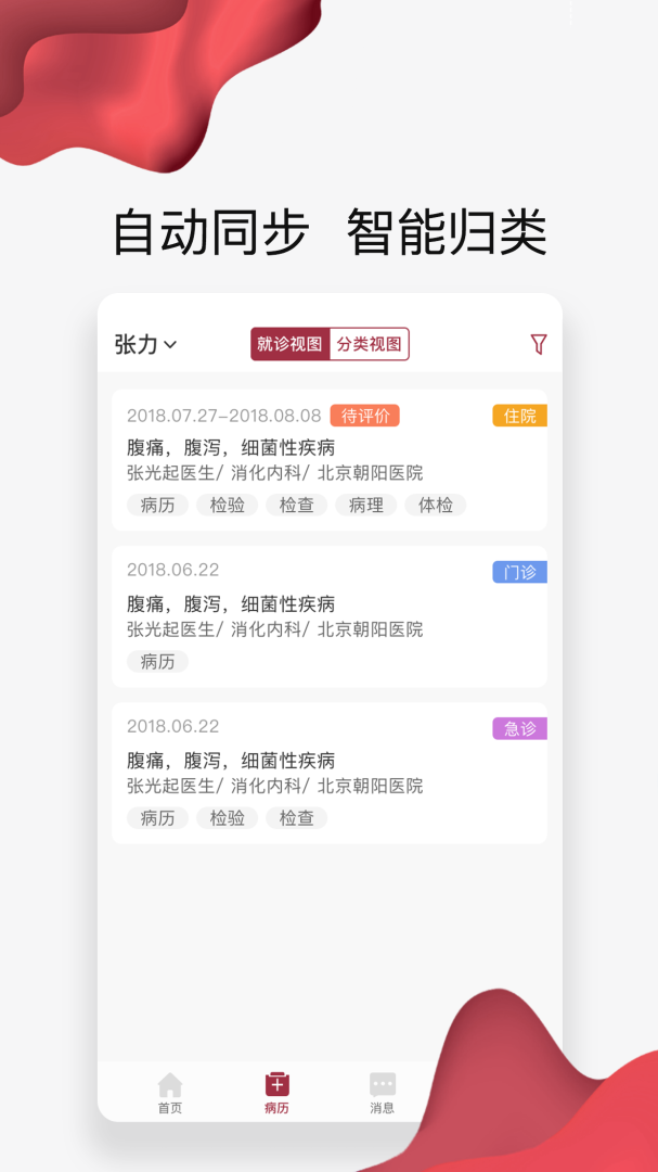 朝阳健康云最新官方版