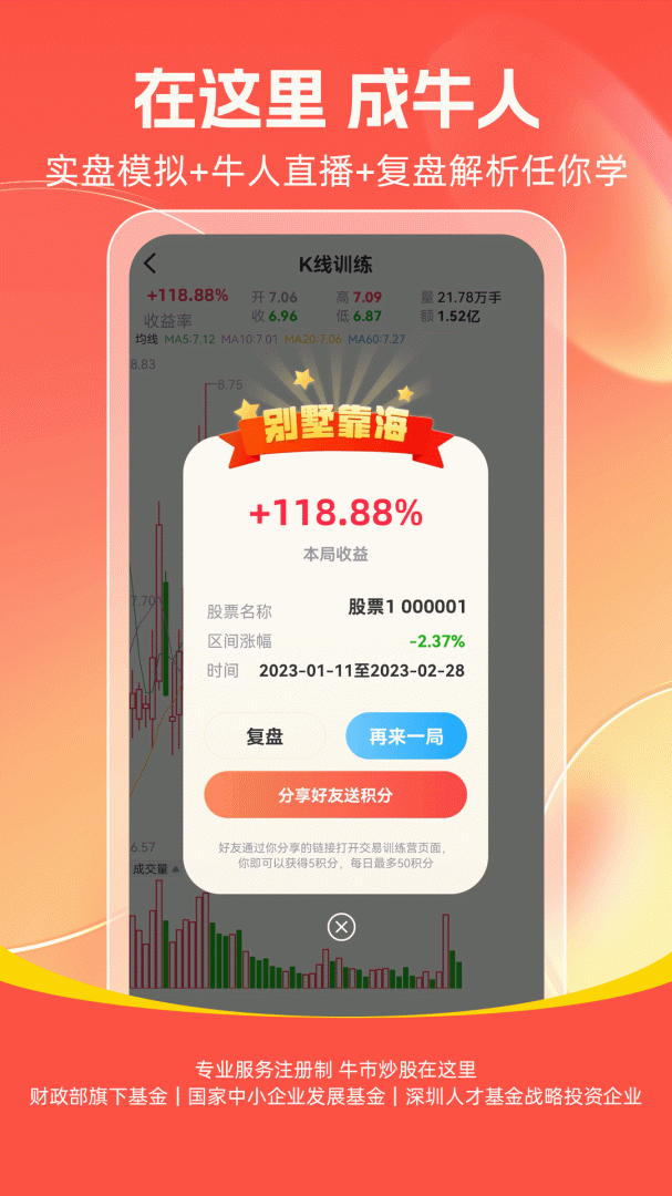 市值风云官方版