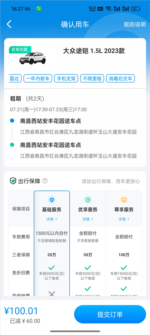 摩捷出行官方最新版