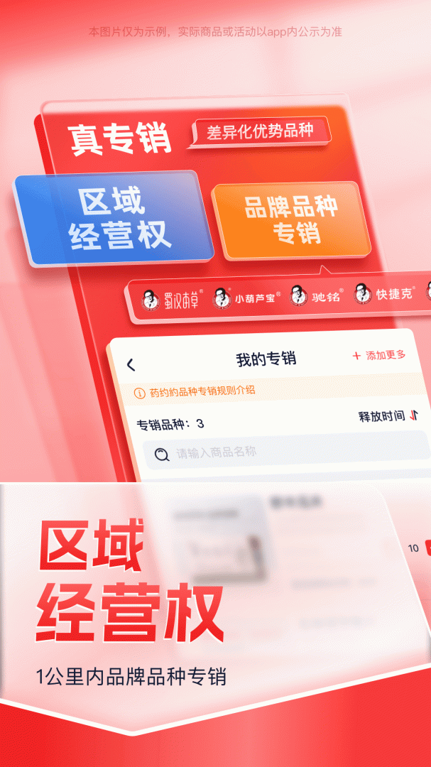药约约app