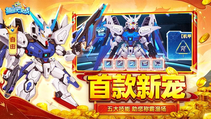 捕鱼大决战九游版