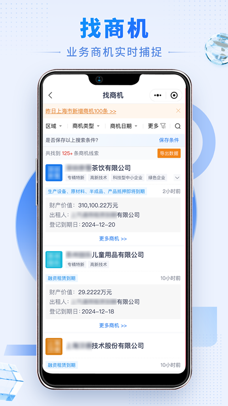 硕眼探企官方版