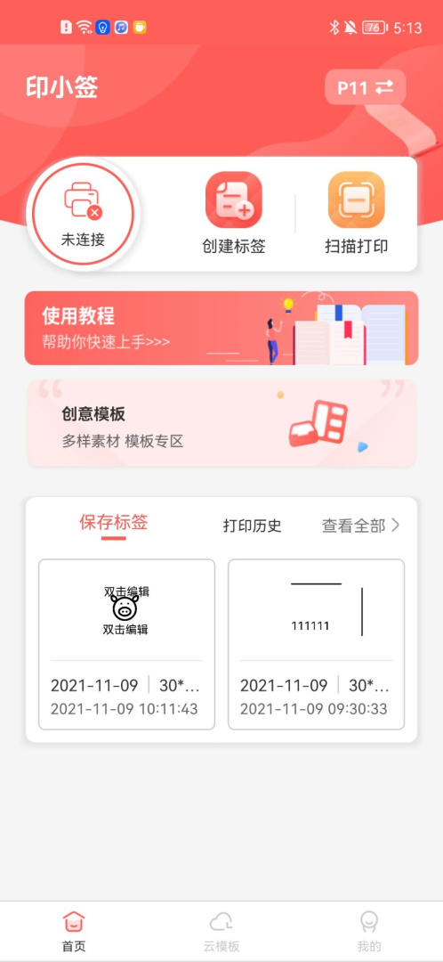 印小签官方免费版