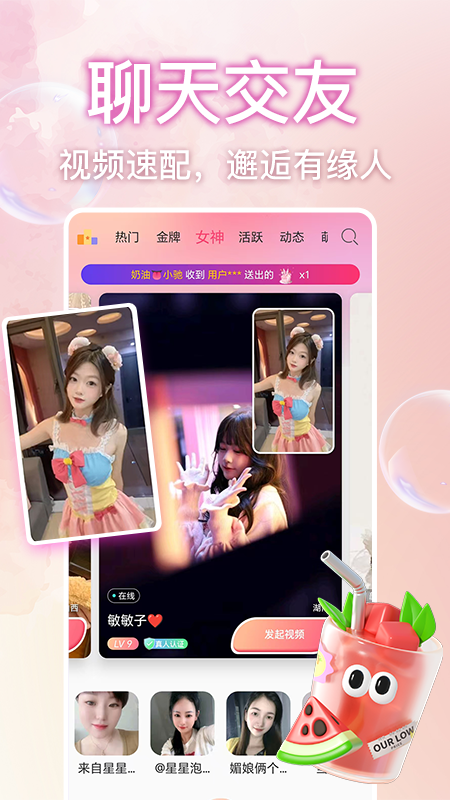 桃花秀视频聊天