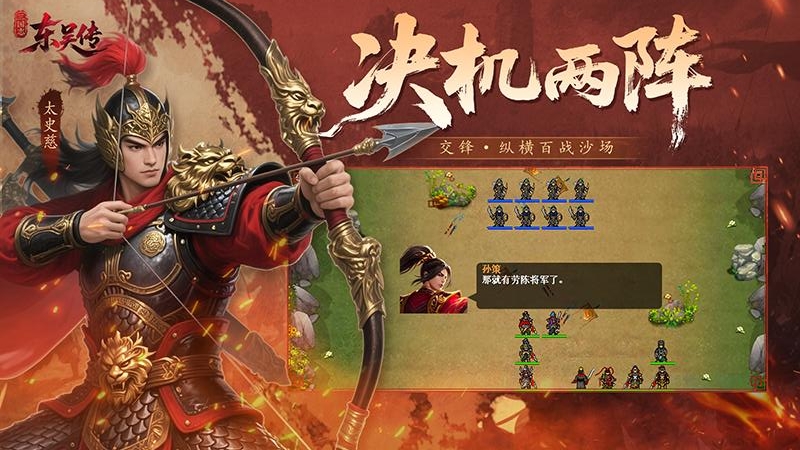 三国志东吴传九游版