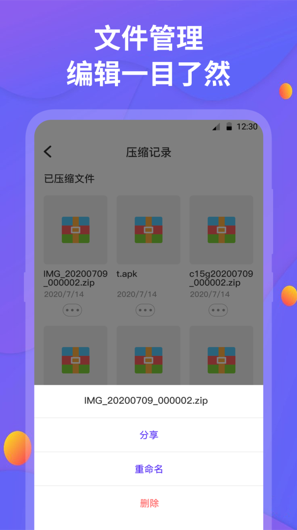 解压缩最新官方版