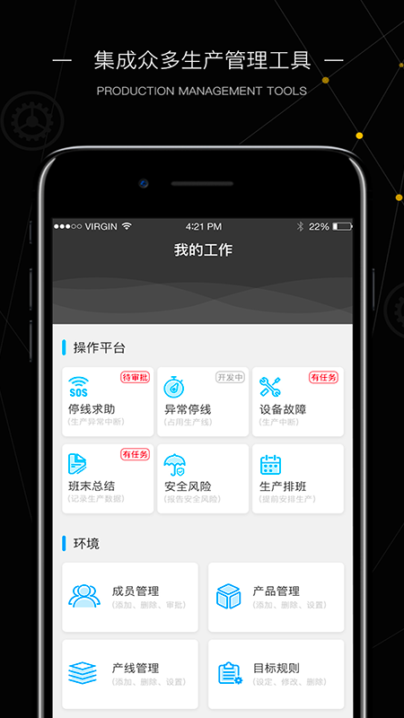 玩转工厂app